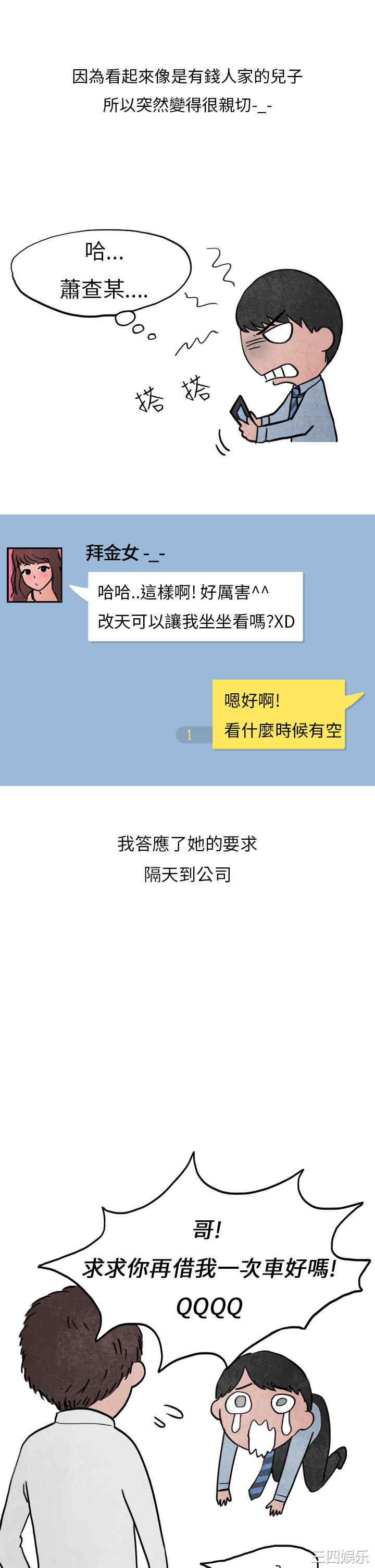 韩国漫画秘密Story韩漫_秘密Story-第144话在线免费阅读-韩国漫画-第2张图片