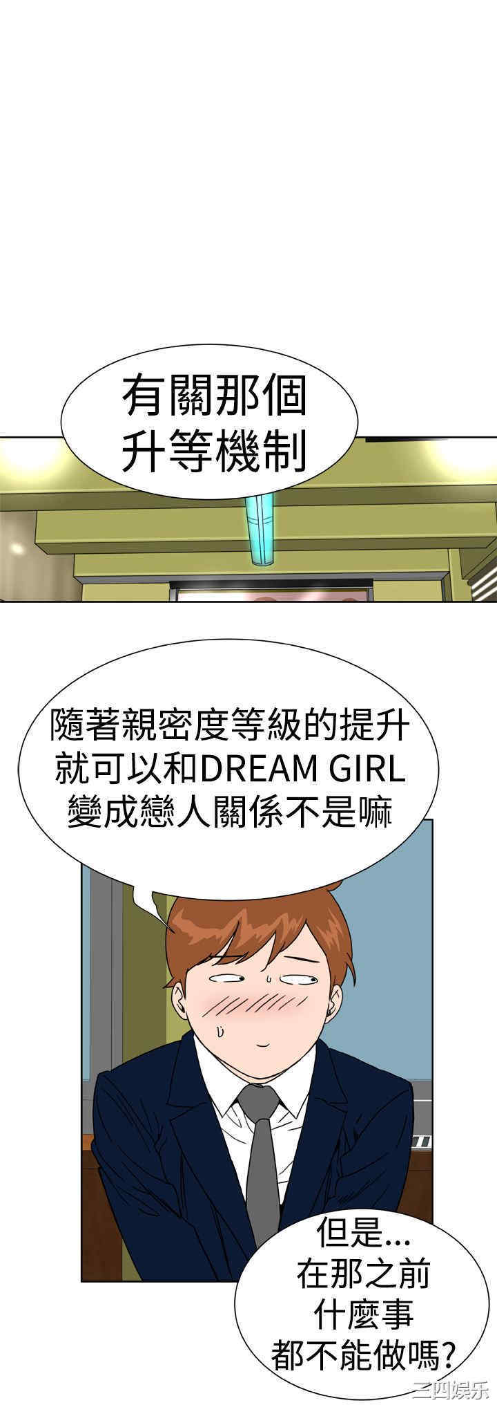 韩国漫画Dream Girl韩漫_Dream Girl-第7话在线免费阅读-韩国漫画-第20张图片