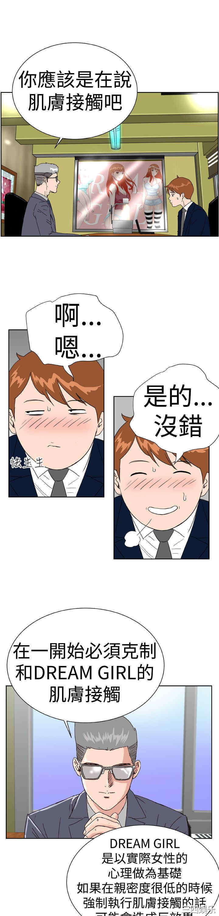 韩国漫画Dream Girl韩漫_Dream Girl-第7话在线免费阅读-韩国漫画-第21张图片