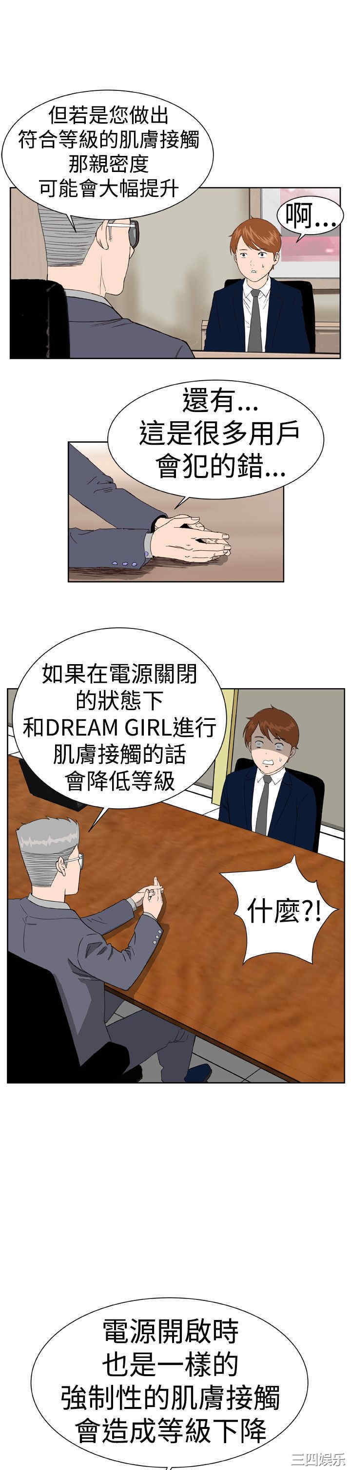 韩国漫画Dream Girl韩漫_Dream Girl-第7话在线免费阅读-韩国漫画-第23张图片