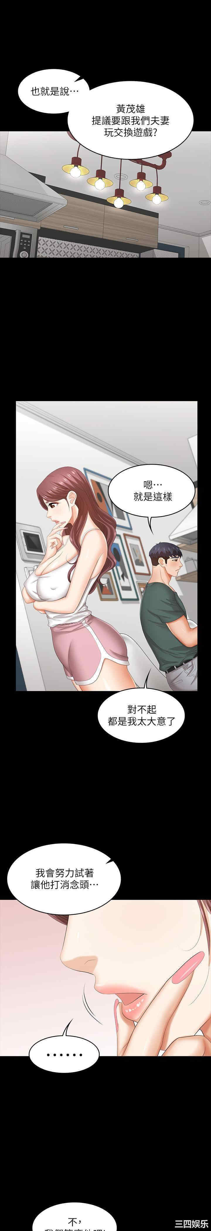 韩国漫画韩漫_交换游戏-第36话在线免费阅读-韩国漫画-第4张图片