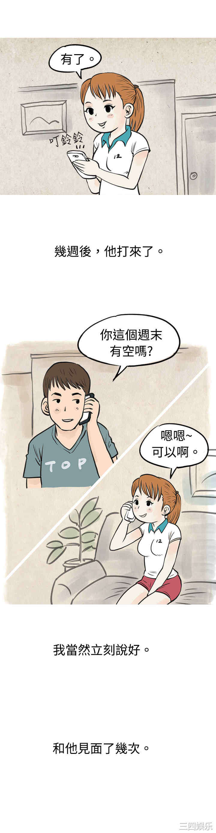 韩国漫画秘密Story韩漫_秘密Story-第44话在线免费阅读-韩国漫画-第7张图片