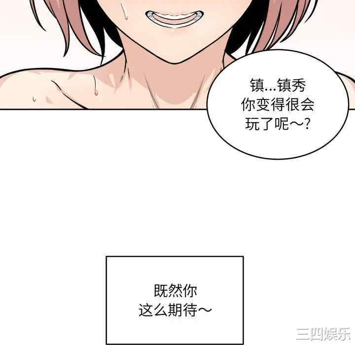 韩国漫画最惨房东并不惨韩漫_最惨房东并不惨-第34话在线免费阅读-韩国漫画-第112张图片