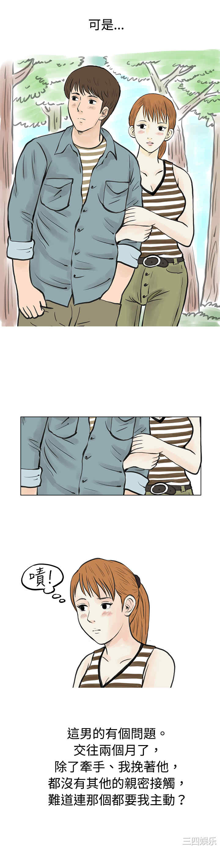 韩国漫画秘密Story韩漫_秘密Story-第44话在线免费阅读-韩国漫画-第9张图片