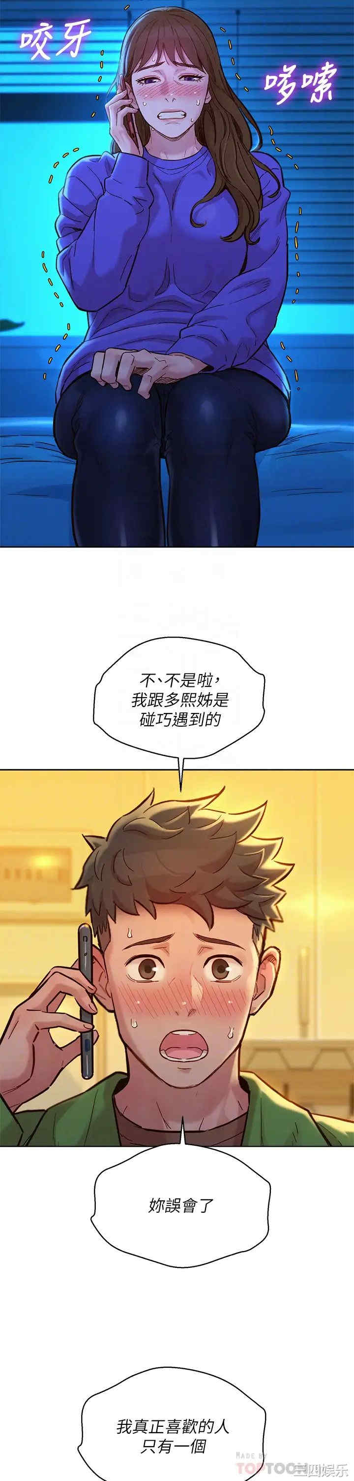 韩国漫画漂亮干姐姐韩漫_漂亮干姐姐-第157话在线免费阅读-韩国漫画-第8张图片