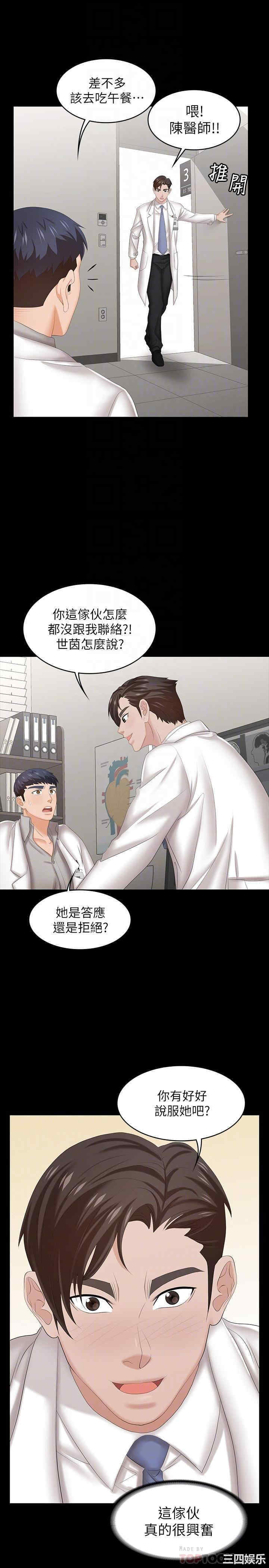 韩国漫画韩漫_交换游戏-第36话在线免费阅读-韩国漫画-第11张图片