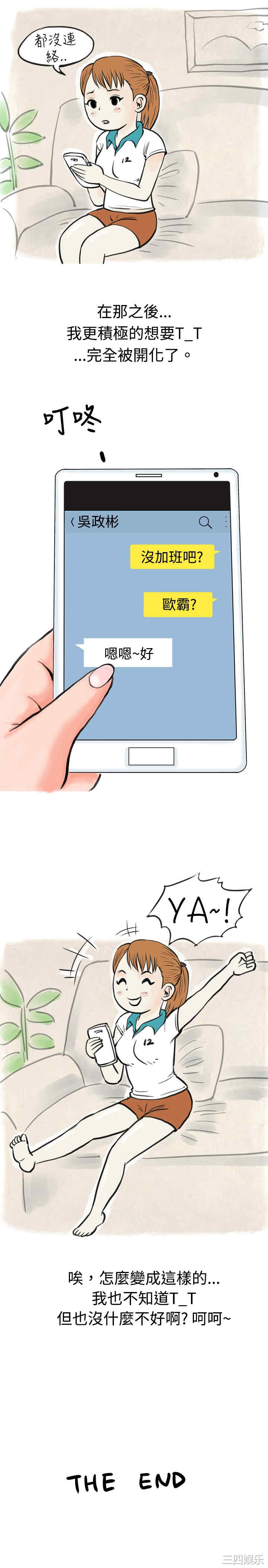 韩国漫画秘密Story韩漫_秘密Story-第44话在线免费阅读-韩国漫画-第17张图片