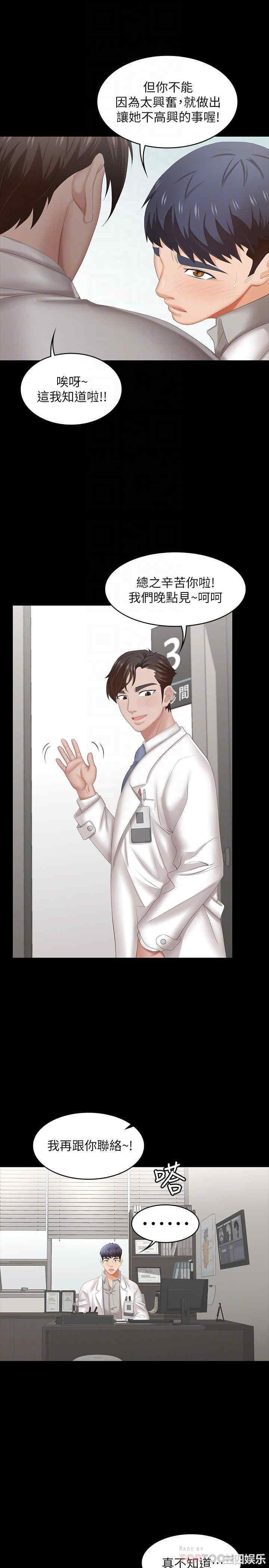 韩国漫画韩漫_交换游戏-第36话在线免费阅读-韩国漫画-第14张图片