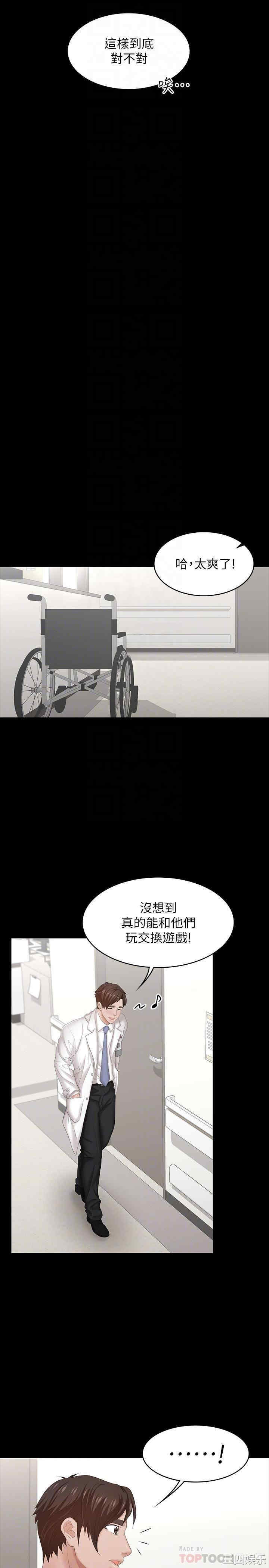 韩国漫画韩漫_交换游戏-第36话在线免费阅读-韩国漫画-第16张图片