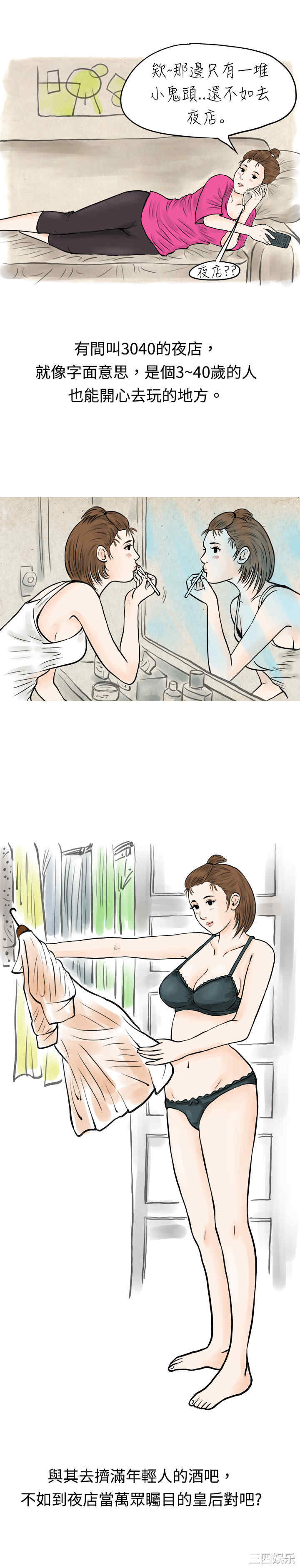 韩国漫画秘密Story韩漫_秘密Story-第45话在线免费阅读-韩国漫画-第2张图片