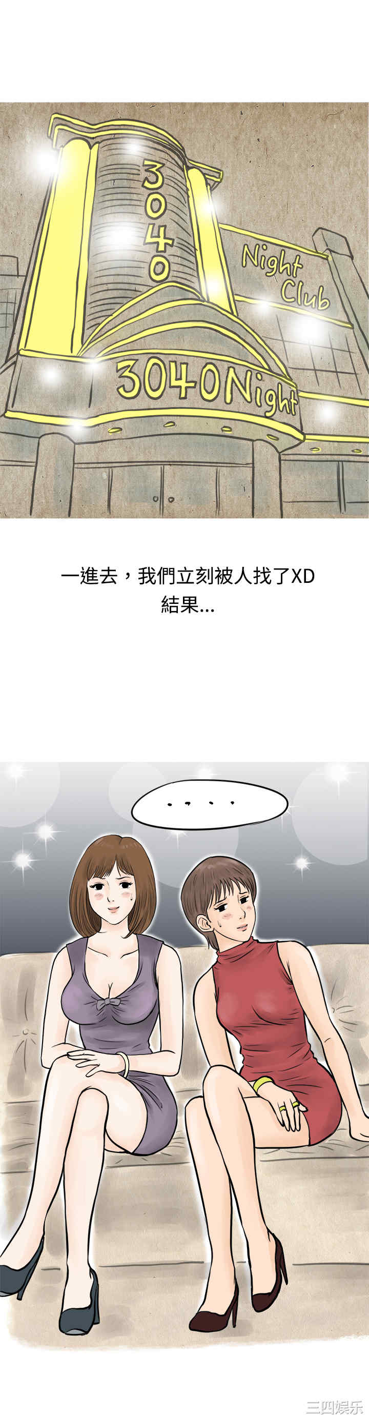 韩国漫画秘密Story韩漫_秘密Story-第45话在线免费阅读-韩国漫画-第3张图片