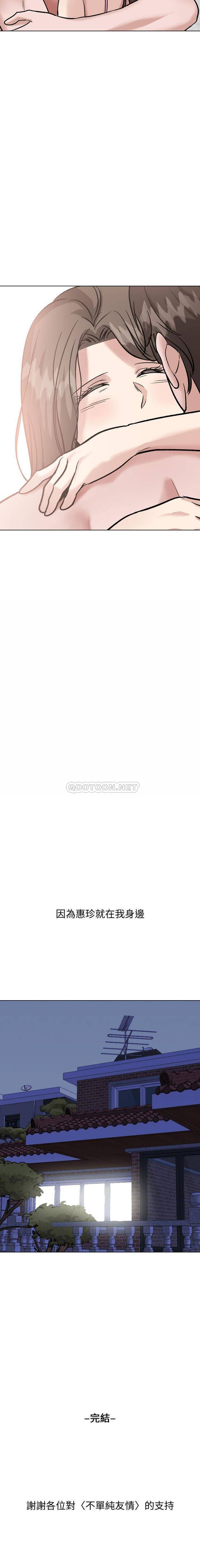 韩国漫画挚友/不单纯友情韩漫_挚友/不单纯友情-第40话在线免费阅读-韩国漫画-第31张图片