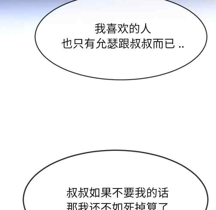 韩国漫画单身爸爸想恋爱韩漫_单身爸爸想恋爱-第48话在线免费阅读-韩国漫画-第89张图片
