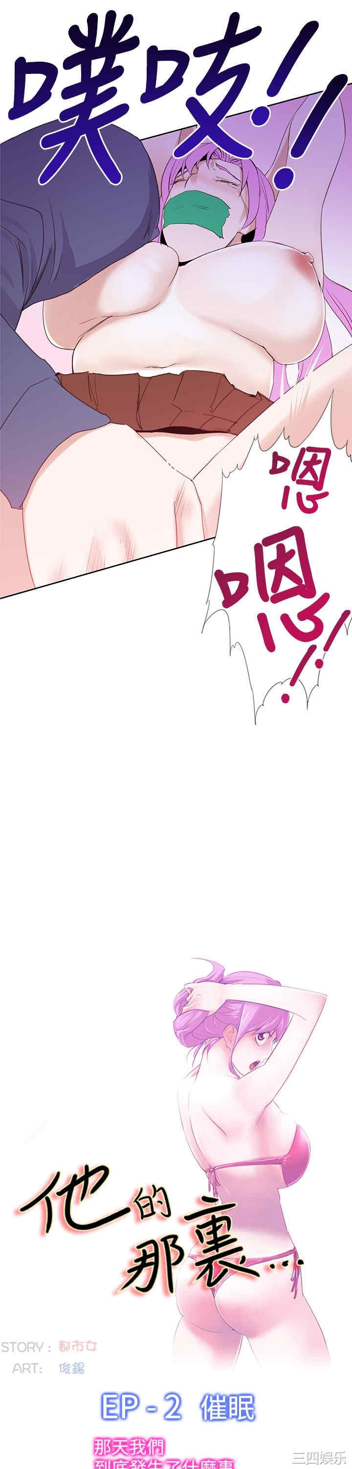 韩国漫画他的那里韩漫_他的那里-第25话在线免费阅读-韩国漫画-第3张图片
