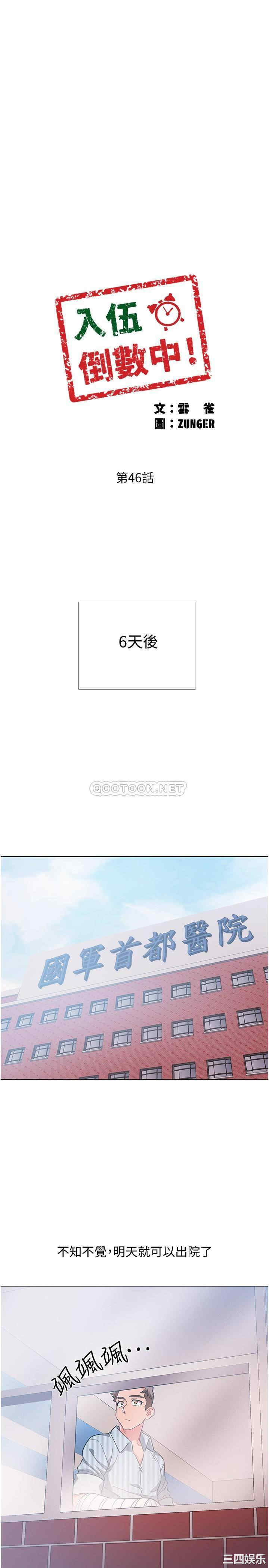 韩国漫画入伍倒数中韩漫_入伍倒数中-第46话在线免费阅读-韩国漫画-第1张图片