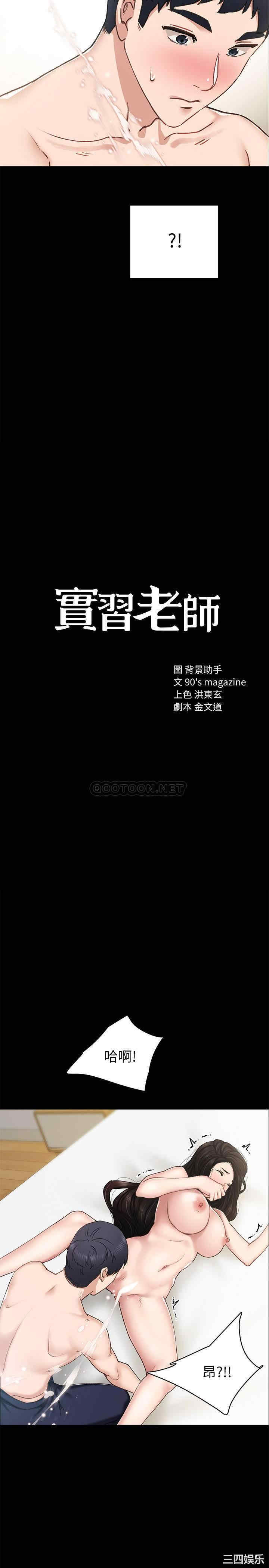 韩国漫画实习老师韩漫_实习老师-第72话在线免费阅读-韩国漫画-第2张图片