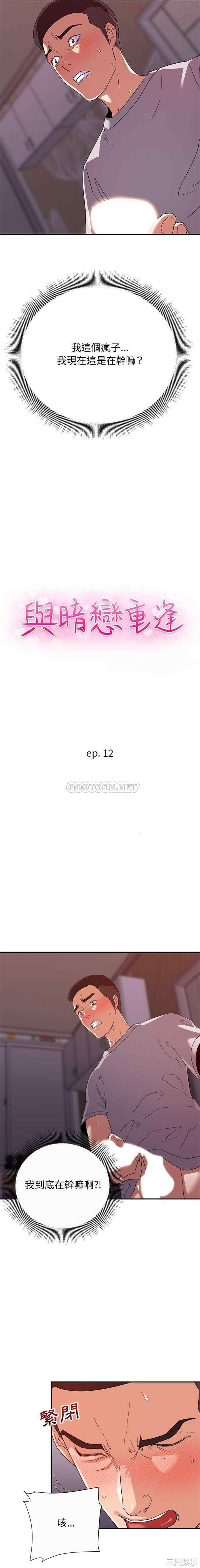 韩国漫画暗恋必有回应/与暗恋重逢韩漫_暗恋必有回应/与暗恋重逢-第12话在线免费阅读-韩国漫画-第2张图片