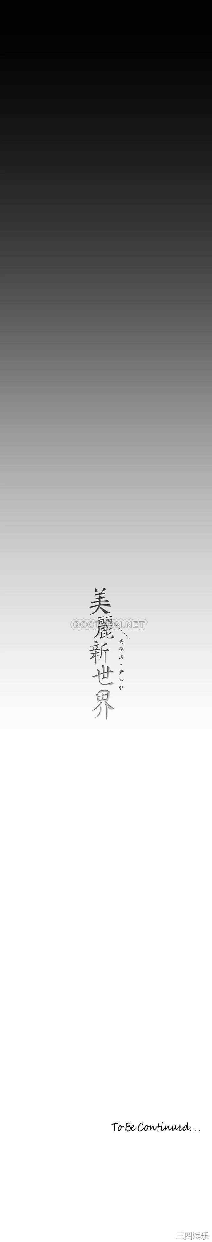 韩国漫画美丽新世界韩漫_美丽新世界-第130话在线免费阅读-韩国漫画-第41张图片