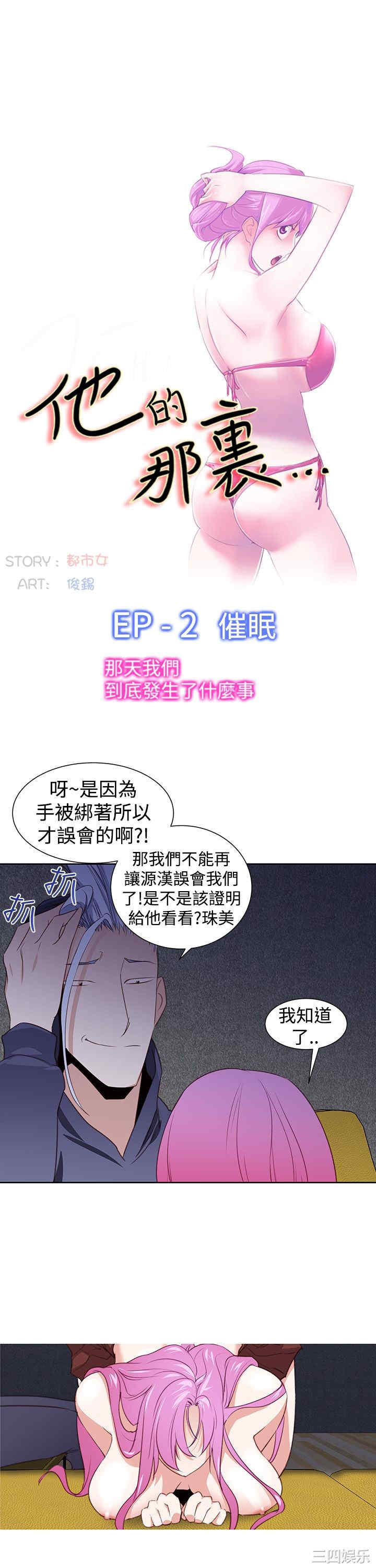 韩国漫画他的那里韩漫_他的那里-第26话在线免费阅读-韩国漫画-第7张图片