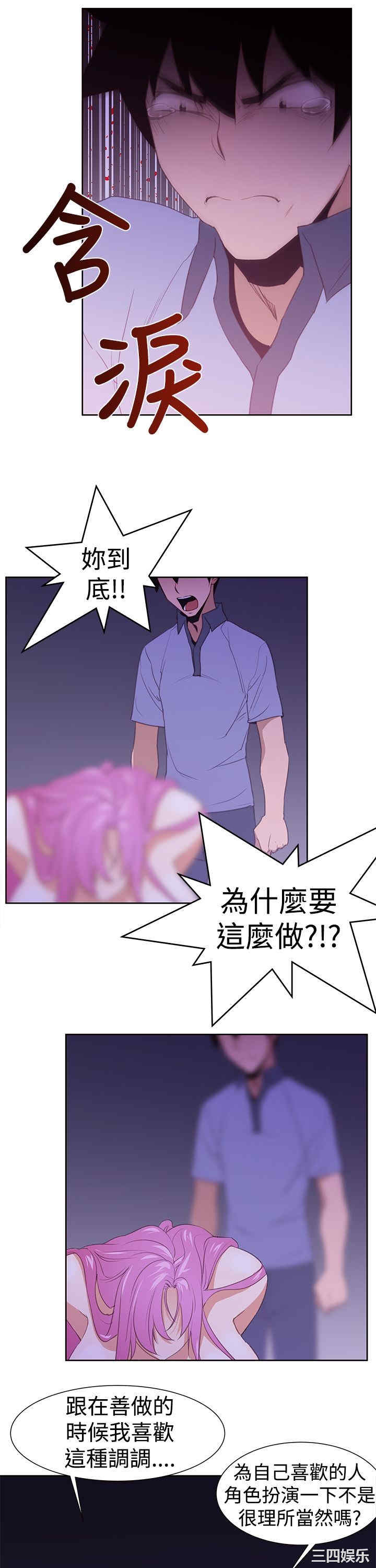 韩国漫画他的那里韩漫_他的那里-第26话在线免费阅读-韩国漫画-第9张图片