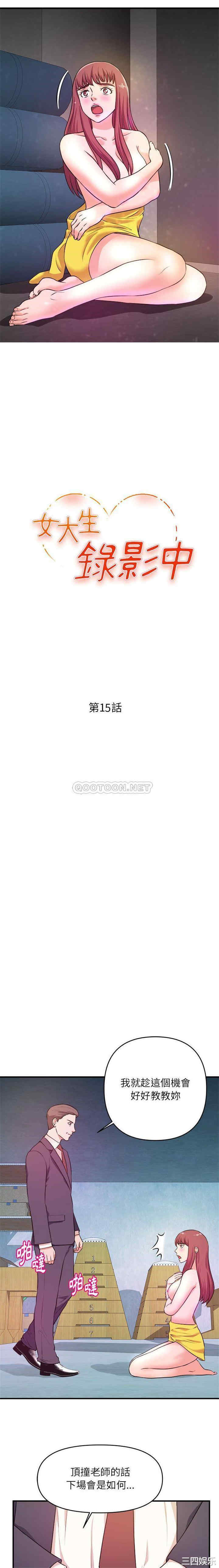 韩国漫画沉重的学分/女大生录影中韩漫_沉重的学分/女大生录影中-第15话在线免费阅读-韩国漫画-第2张图片