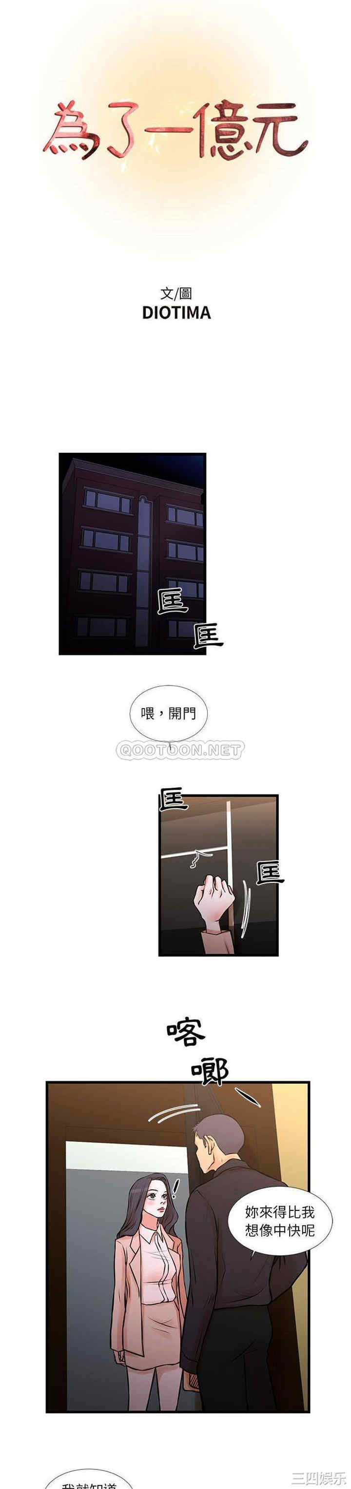 韩国漫画为了一亿元/昂贵的交易韩漫_为了一亿元/昂贵的交易-第20话在线免费阅读-韩国漫画-第1张图片