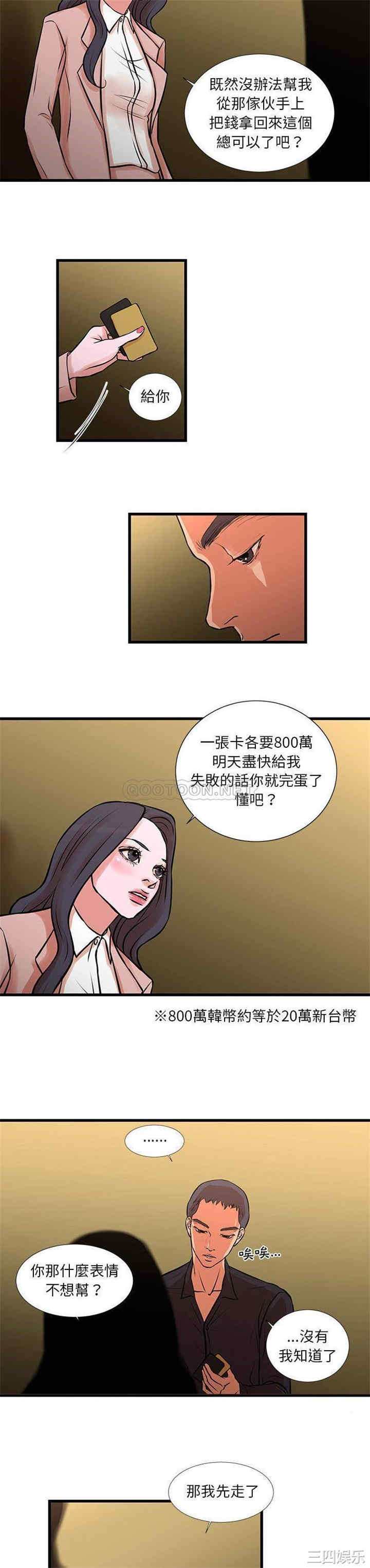 韩国漫画为了一亿元/昂贵的交易韩漫_为了一亿元/昂贵的交易-第20话在线免费阅读-韩国漫画-第3张图片