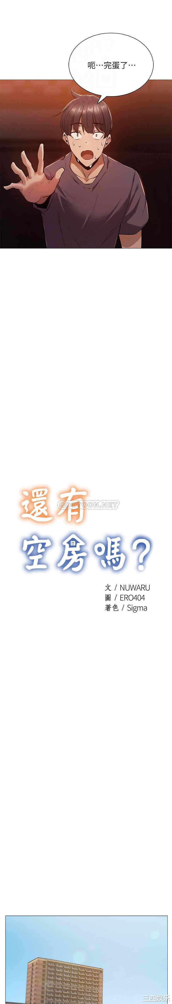 韩国漫画韩漫_还有空房吗-第10话在线免费阅读-韩国漫画-第8张图片