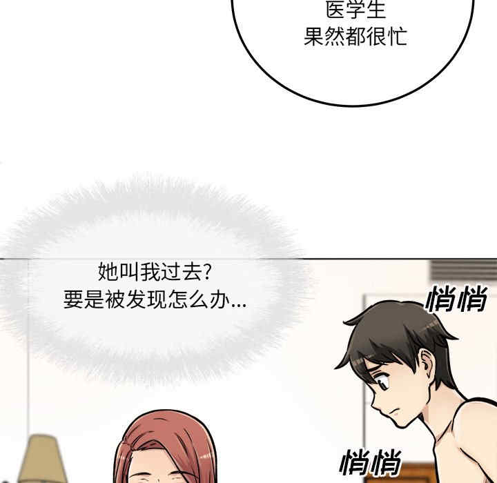 韩国漫画最惨房东并不惨韩漫_最惨房东并不惨-第43话在线免费阅读-韩国漫画-第30张图片