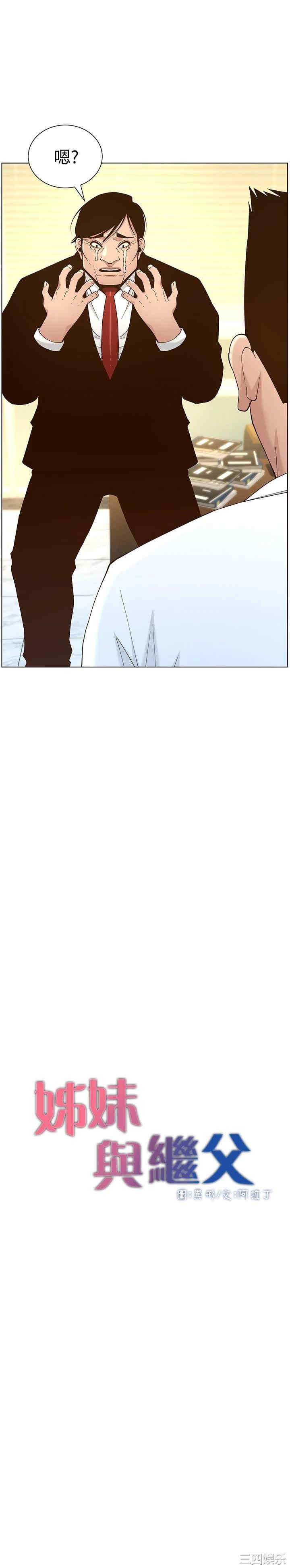 韩国漫画姐妹与继父韩漫_姐妹与继父-第112话在线免费阅读-韩国漫画-第3张图片