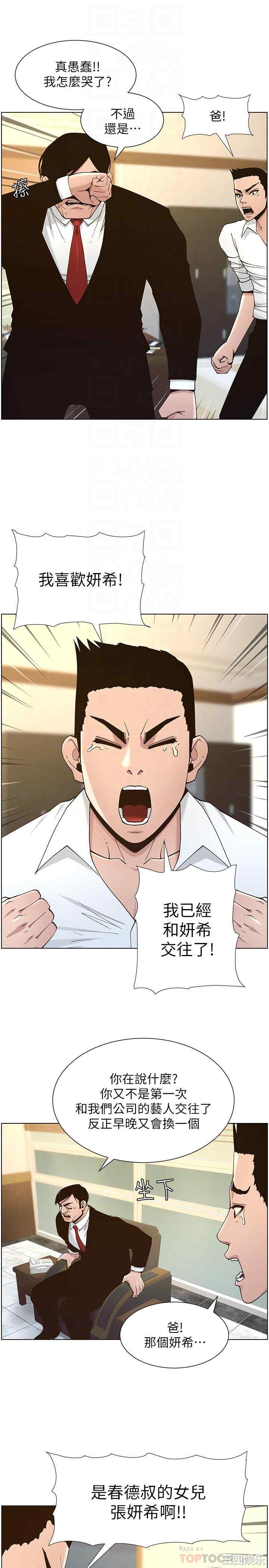 韩国漫画姐妹与继父韩漫_姐妹与继父-第112话在线免费阅读-韩国漫画-第4张图片