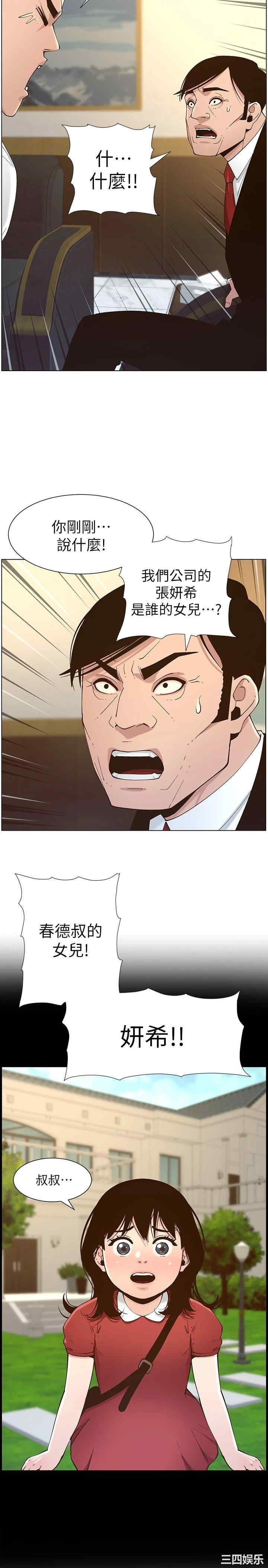 韩国漫画姐妹与继父韩漫_姐妹与继父-第112话在线免费阅读-韩国漫画-第5张图片