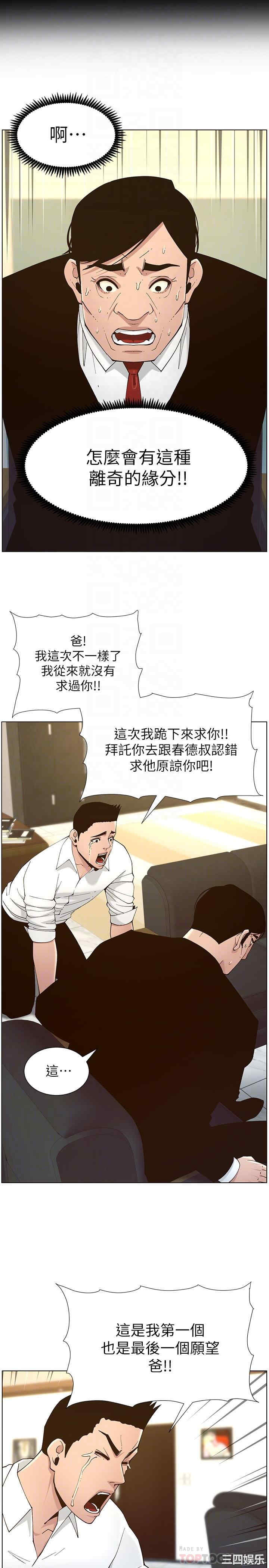 韩国漫画姐妹与继父韩漫_姐妹与继父-第112话在线免费阅读-韩国漫画-第6张图片