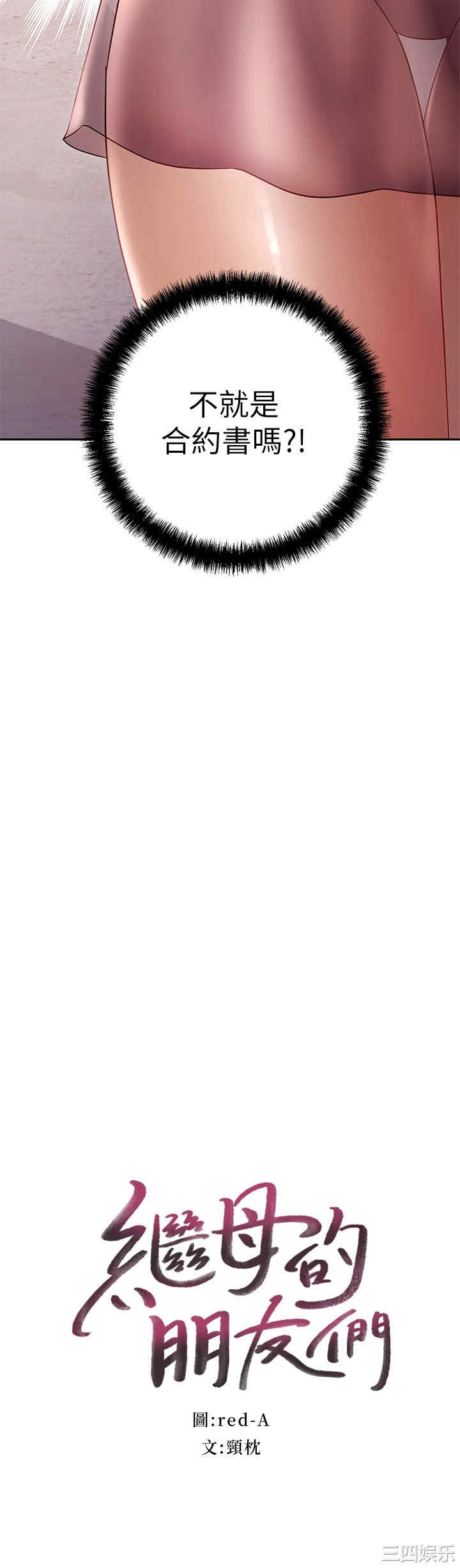 韩国漫画韩漫_继母的朋友们-第80话在线免费阅读-韩国漫画-第3张图片