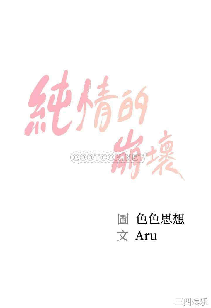 韩国漫画韩漫_纯情的崩坏-第24话在线免费阅读-韩国漫画-第3张图片