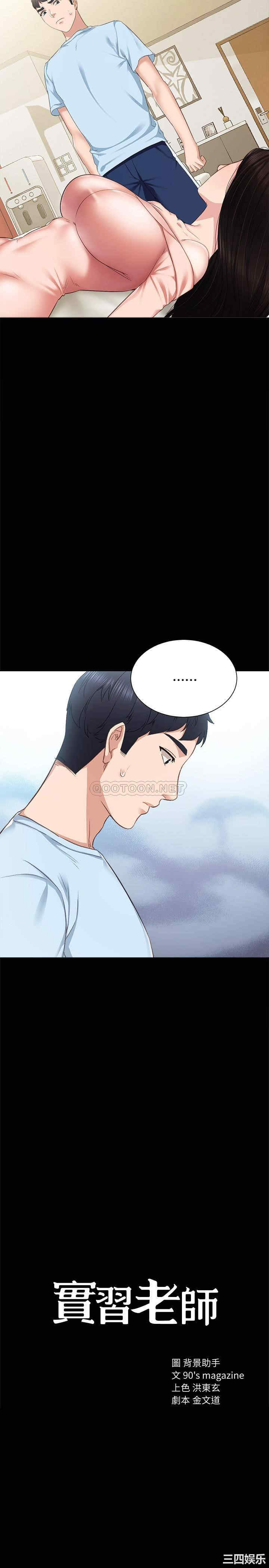 韩国漫画实习老师韩漫_实习老师-第94话在线免费阅读-韩国漫画-第3张图片