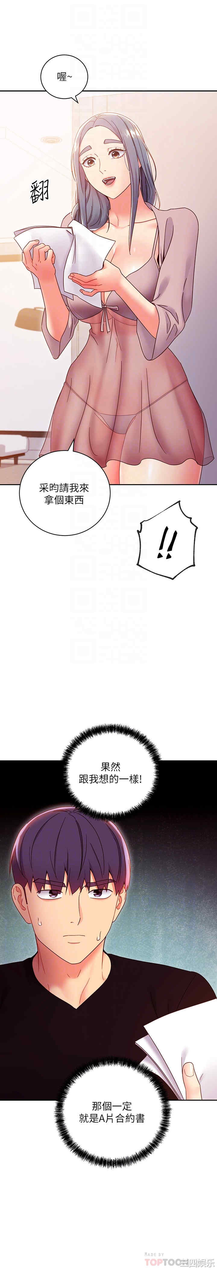 韩国漫画韩漫_继母的朋友们-第80话在线免费阅读-韩国漫画-第10张图片