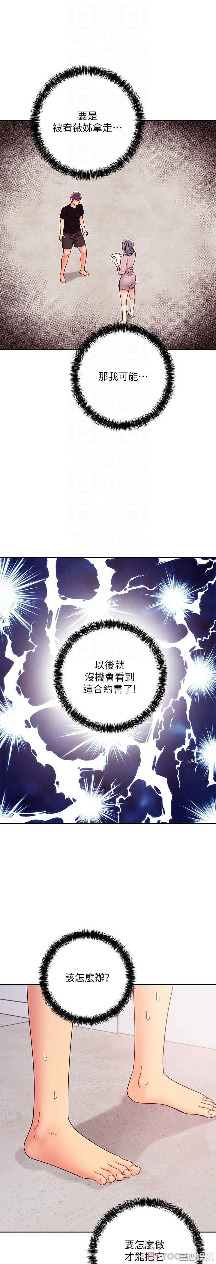 韩国漫画韩漫_继母的朋友们-第80话在线免费阅读-韩国漫画-第12张图片