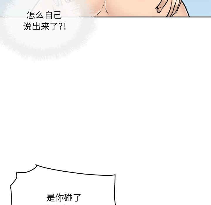 韩国漫画最惨房东并不惨韩漫_最惨房东并不惨-第43话在线免费阅读-韩国漫画-第77张图片