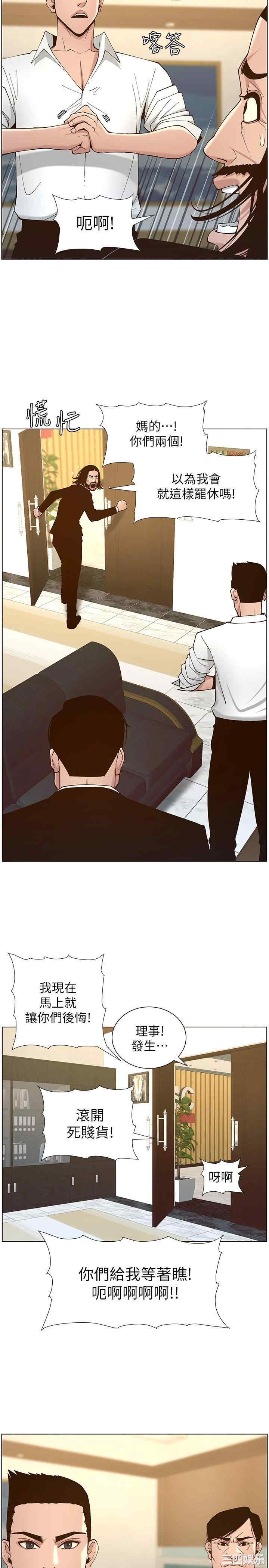 韩国漫画姐妹与继父韩漫_姐妹与继父-第112话在线免费阅读-韩国漫画-第17张图片