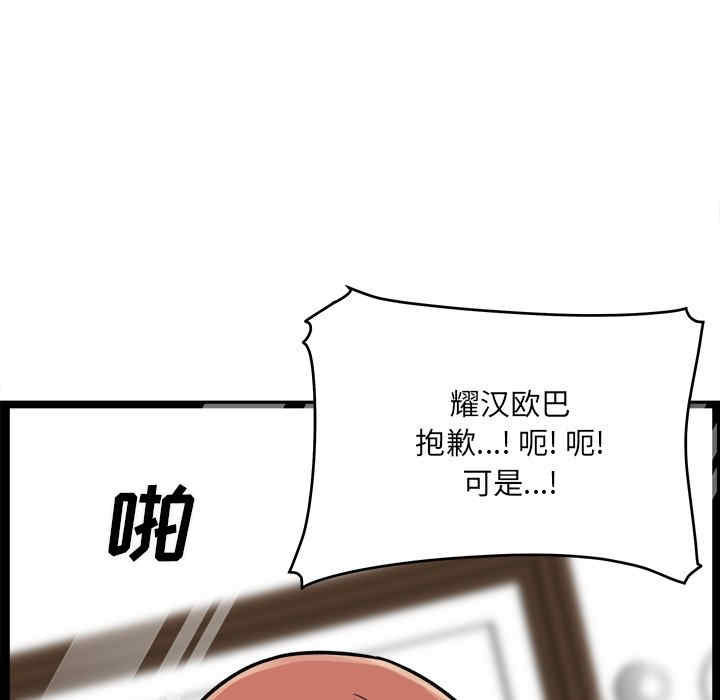 韩国漫画最惨房东并不惨韩漫_最惨房东并不惨-第43话在线免费阅读-韩国漫画-第90张图片