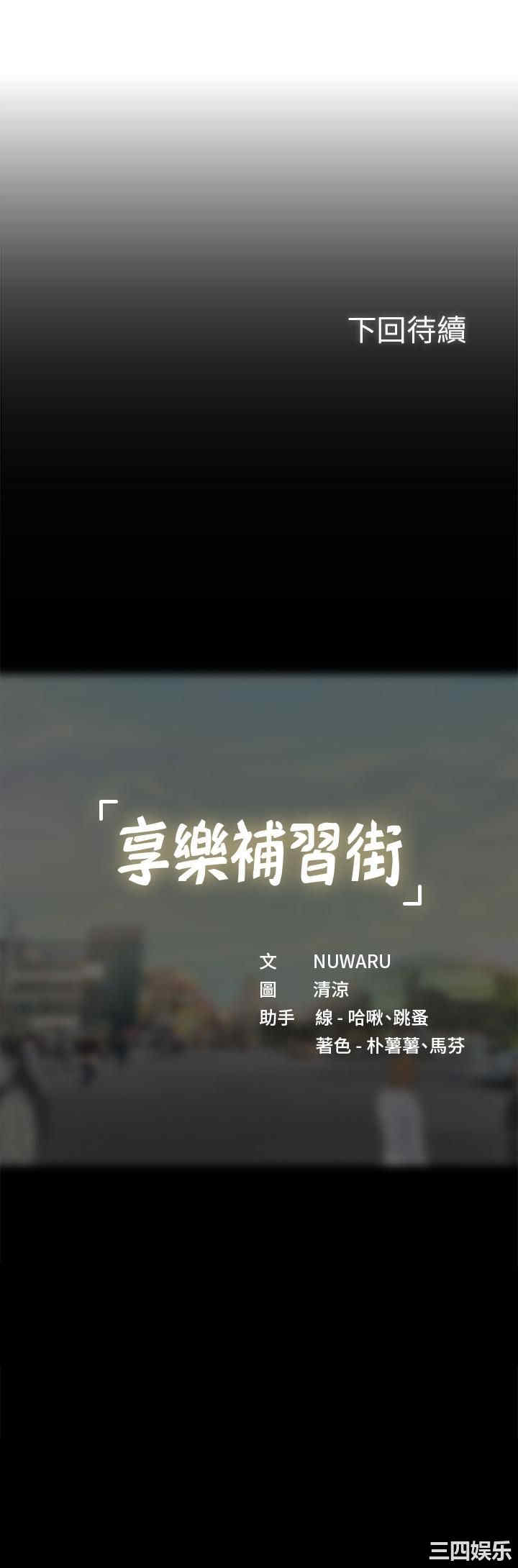 韩国漫画韩漫_享乐补习街-第65话在线免费阅读-韩国漫画-第28张图片