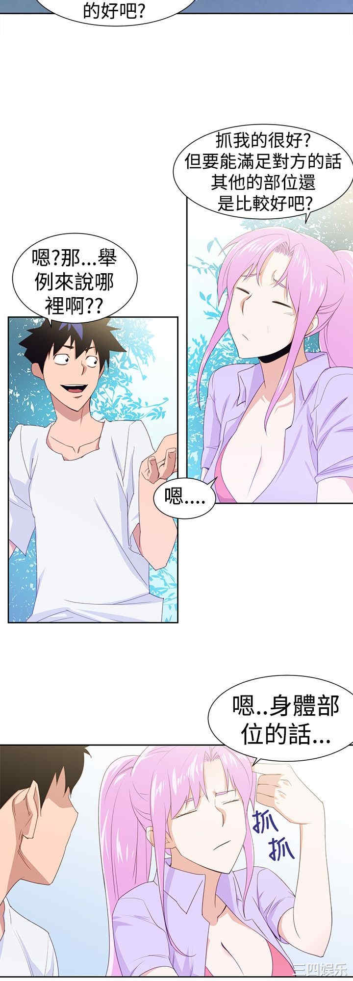 韩国漫画他的那里韩漫_他的那里-第29话在线免费阅读-韩国漫画-第4张图片