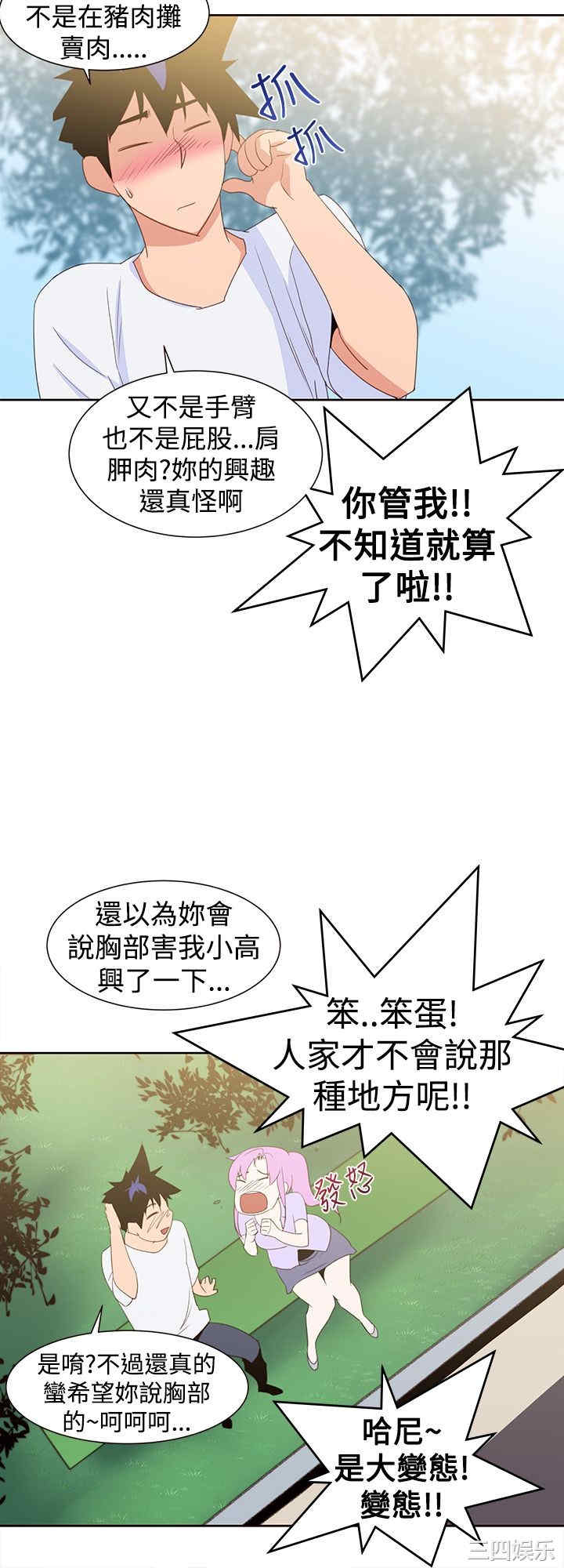 韩国漫画他的那里韩漫_他的那里-第29话在线免费阅读-韩国漫画-第6张图片