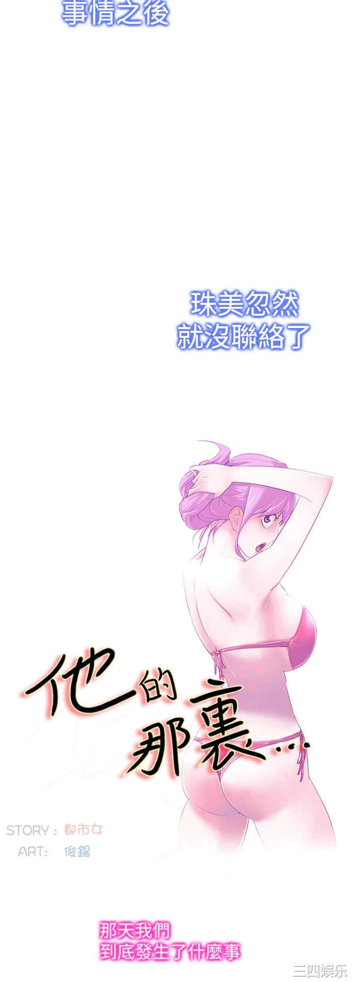 韩国漫画他的那里韩漫_他的那里-第29话在线免费阅读-韩国漫画-第8张图片