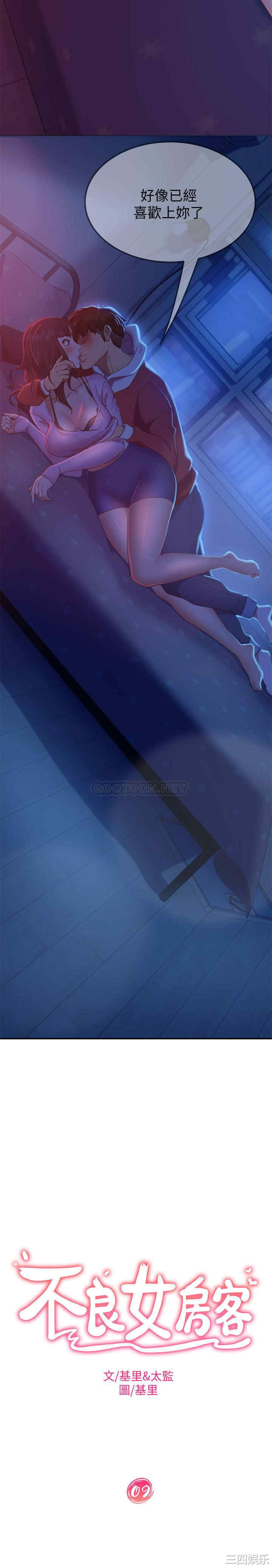 韩国漫画韩漫_不良女房客-第9话在线免费阅读-韩国漫画-第2张图片