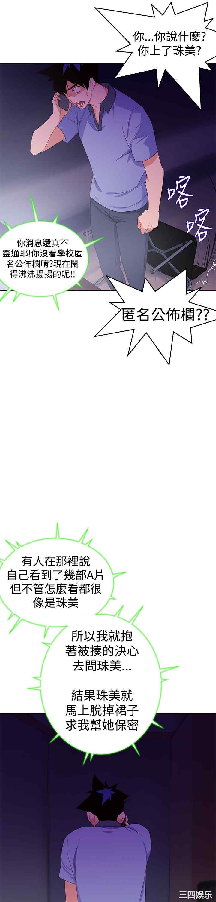 韩国漫画他的那里韩漫_他的那里-第30话在线免费阅读-韩国漫画-第7张图片