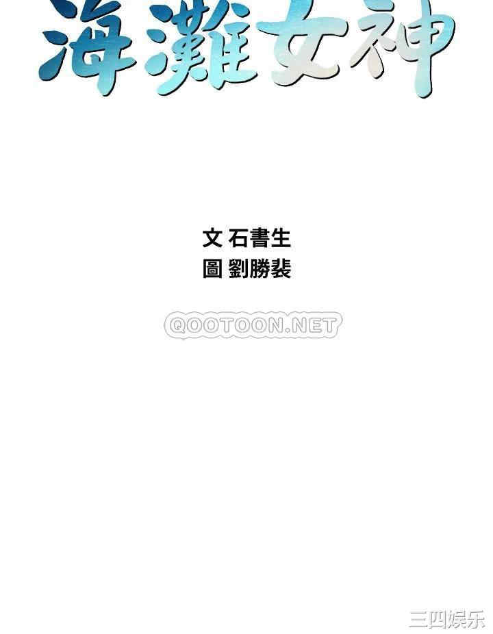 韩国漫画韩漫_海滩女神-第38话在线免费阅读-韩国漫画-第5张图片