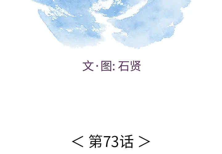 韩国漫画致命的你韩漫_致命的你-第73话在线免费阅读-韩国漫画-第2张图片