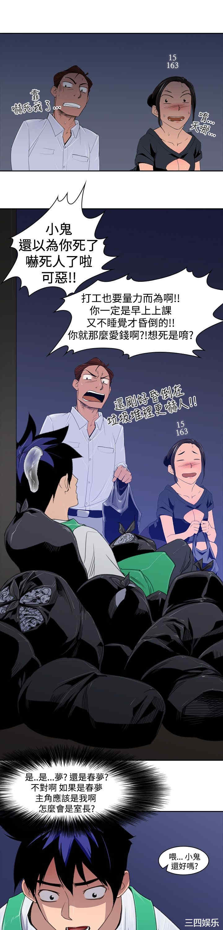 韩国漫画他的那里韩漫_他的那里-第2话在线免费阅读-韩国漫画-第4张图片
